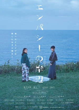 Постер: The Shore of Empathy