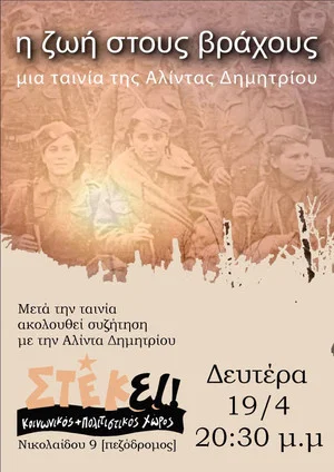 Постер: Among the Rocks