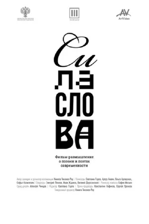 Постер: Сила слова
