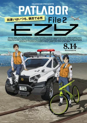 Постер: Patlabor EZY: File 2