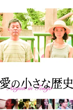 Постер: August in Tokyo
