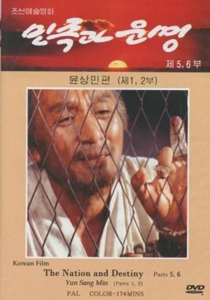 Постер: Nation and Destiny 5-8: Yun Sang Min