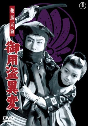 Постер: Kurama Tengu: Goyō tō ihen