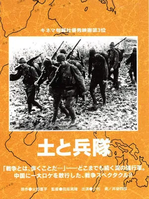 Постер: Mud and Soldiers