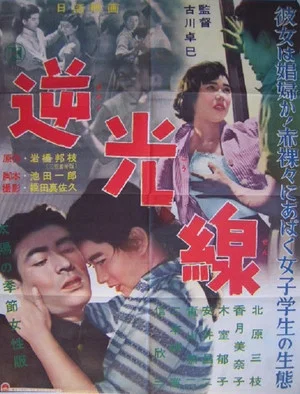 Постер: Gyakukōsen