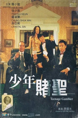 Постер: Teenage Gambler