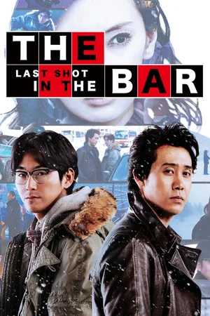 Постер: The Last Shot in the Bar