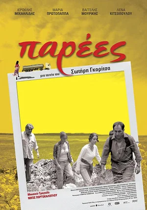 Постер: Parees