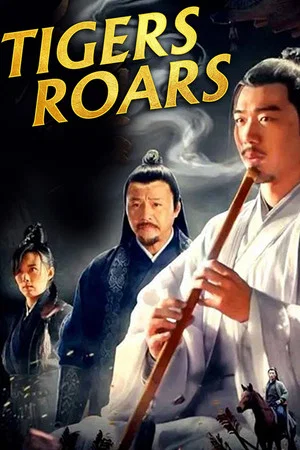 Постер: Tigers Roars