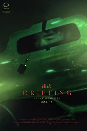Постер: Drifting