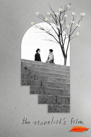 Постер: The Novelist's Film