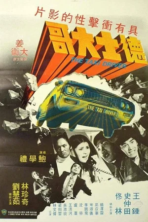 Постер: The Taxi Driver