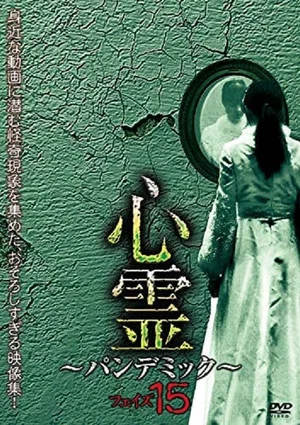 Постер: Spirit Pandemic Phase 15