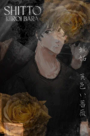 Постер: Shitto: Kiiroi Bara