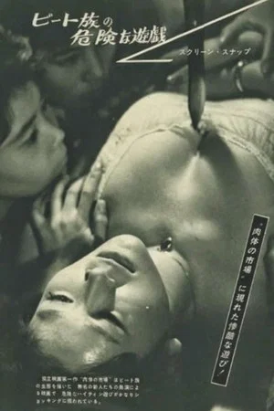 Постер: Flesh Market