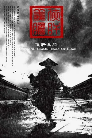 Постер: The Imperial Guards: Blood for Blood