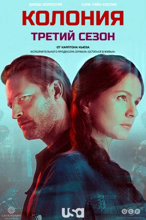 Постер: 3 сезон