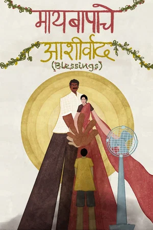 Постер: Blessings