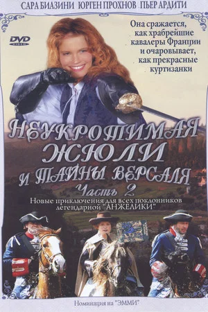 Постер: Неукротимая Жюли и тайны Версаля