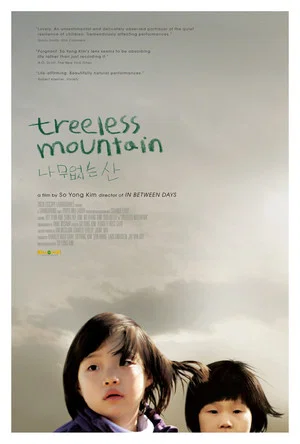 Постер: Treeless Mountain