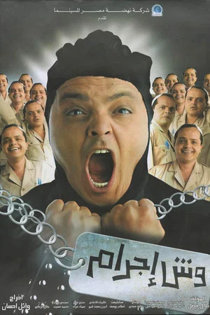 Постер: Born to Be a Criminal
