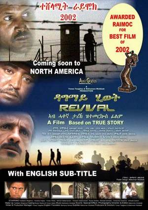 Постер: Revival