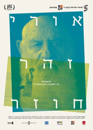 Постер: Uri Zohar: The Return