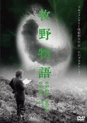 Постер: The Magino Village Story: Raising Silkworms