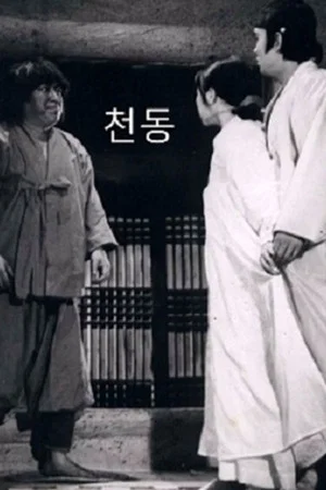 Постер: Cheondong