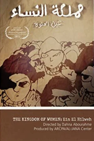 Постер: The Kingdom of Women: Ein El Hilweh