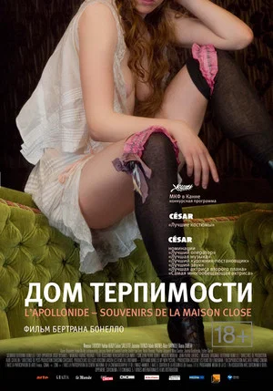 Постер: Дом терпимости