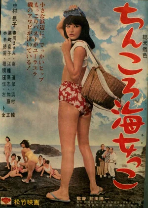 Постер: The Abalone Gals