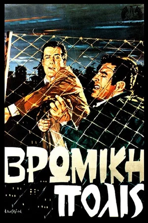 Постер: Dirty city