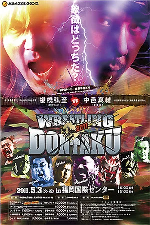 Постер: NJPW Wrestling Dontaku 2011