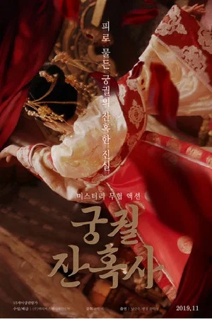 Постер: The Secret of Finery