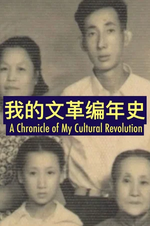 Постер: A Chronicle of My Cultural Revolution