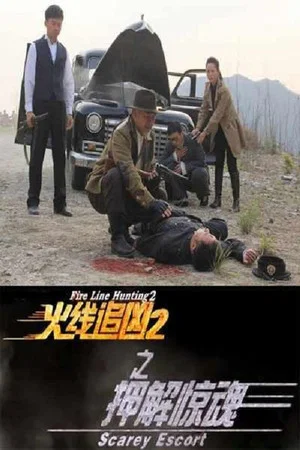 Постер: Fire Line Hunting 2: Scarey Escort