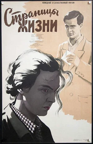 Постер: Страницы жизни