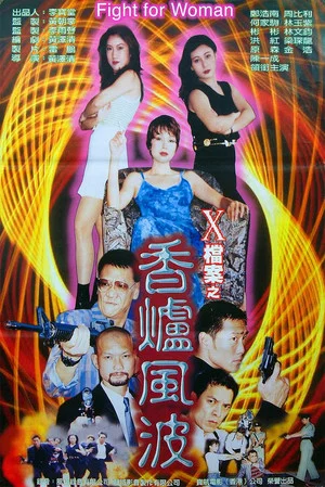 Постер: Fight for Woman