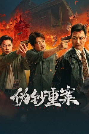 Постер: The Great Money Robbery