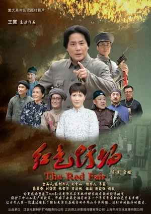 Постер: Red Fair