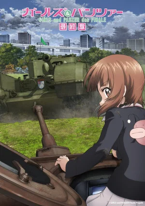 Постер: Girls und Panzer das Finale: Part 5