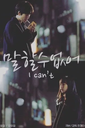 Постер: I Can't