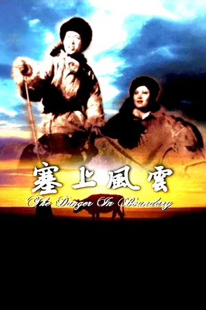 Постер: Storm on the Border