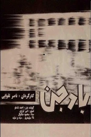 Постер: Wind of Jinn