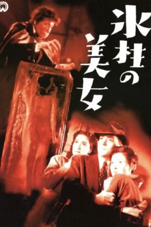 Постер: Hyōchū no Bijo