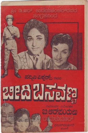 Постер: Beedi Basavanna