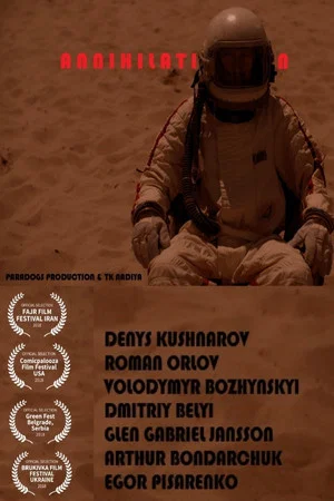 Постер: Annihilation