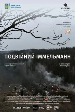 Постер: Подвійний іммельманн