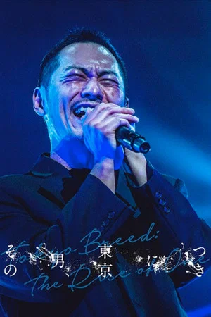 Постер: Tokyo Breed: The Rise of One